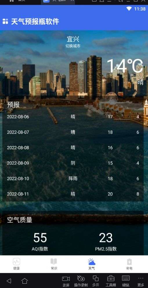 天气预报瓶图1