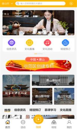 唐山公共文旅云图4