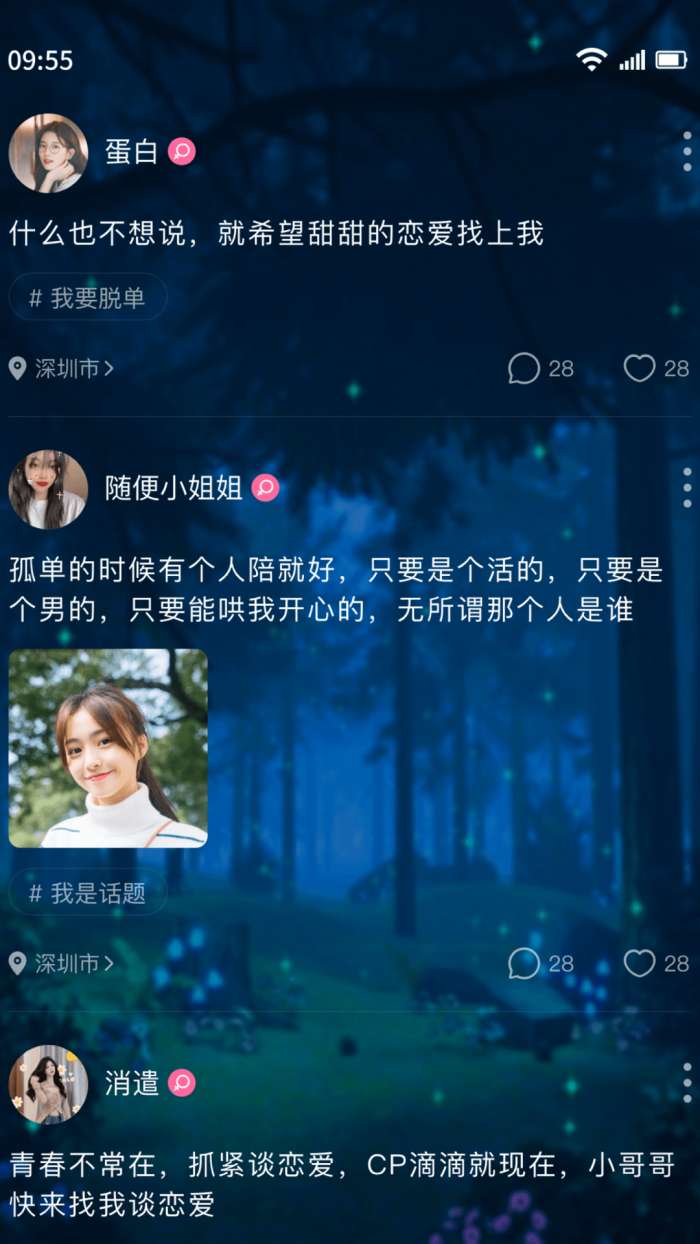 树洞聊天交友图2