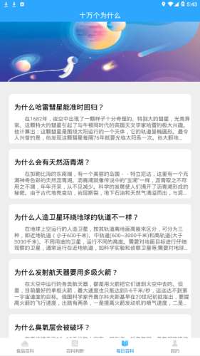 百科题库最新版图4