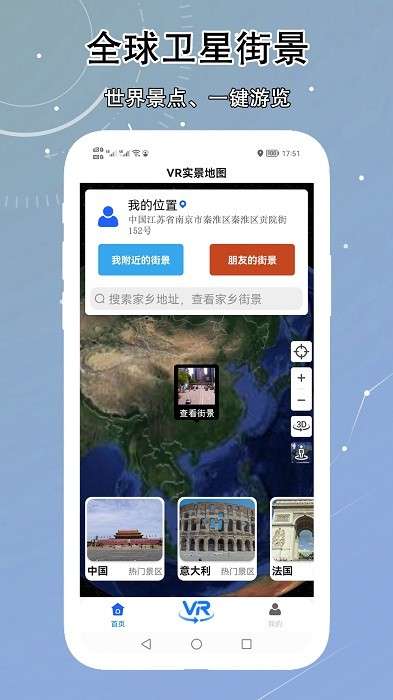 VR高清街景地图图4