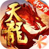 新天龙八部怀旧版