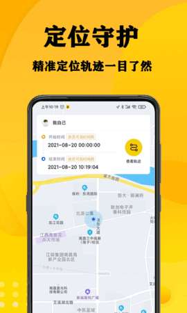 帮寻定位轨迹图1