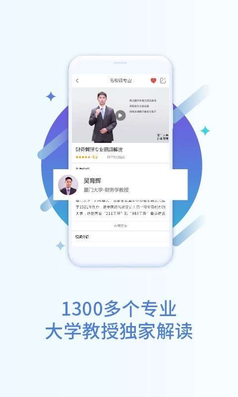 掌上高考最新版图2