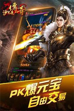 至尊沙巴克图3