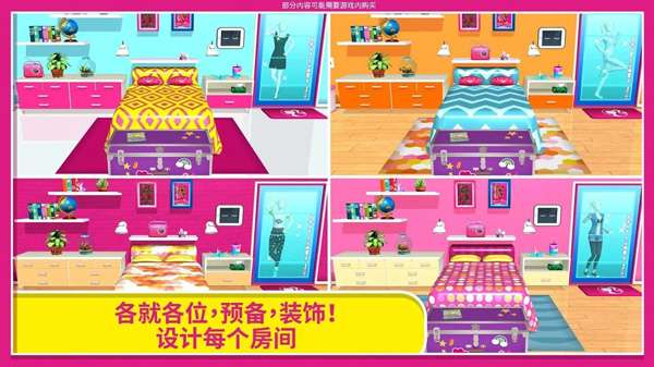 芭比梦幻屋冒险破解图4