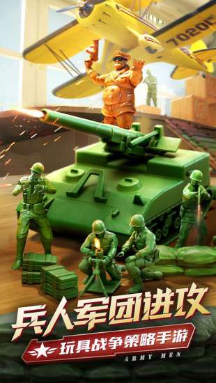 兵人大战图2