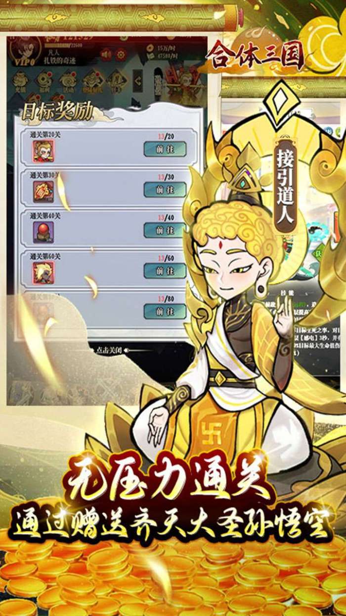 合体三国（0.1折封神演义）图4