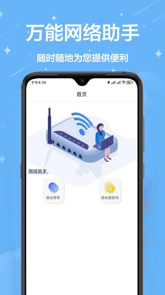 网络工具小能手图1