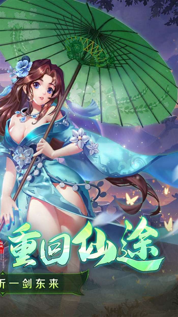 仙域无双（0.1折一剑东来福利）图2