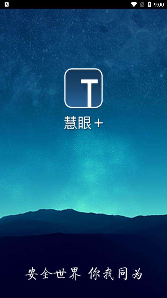 慧眼监控图4