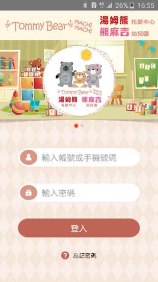 熊麻吉幼儿园图3