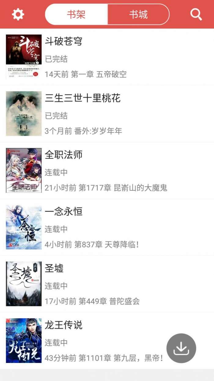 爱阅看书免费版图3