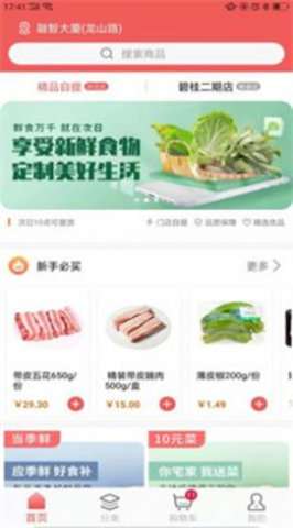 美好买菜图2