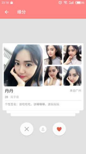 探爱交友图4