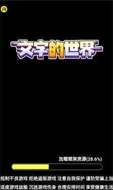 文字的世界图1