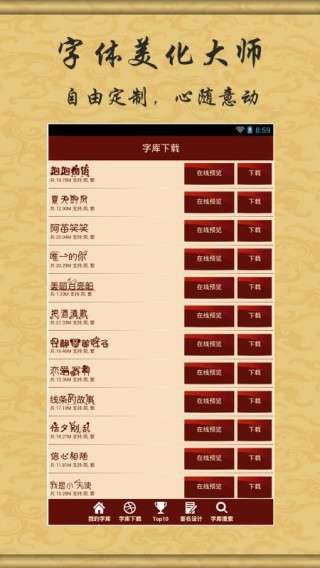 字体美化大师回归版图2