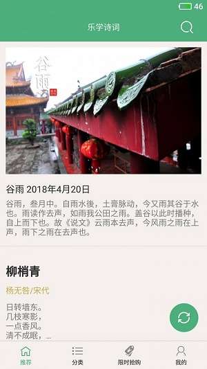 乐学诗词图1