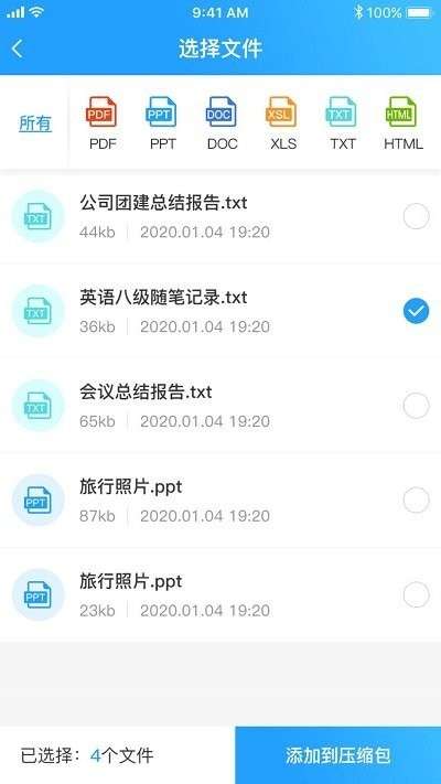 zip解压专家图3
