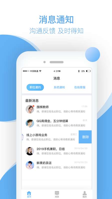 樱桃直聘最新版图2