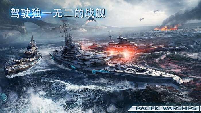 太平洋战舰：大海战图2