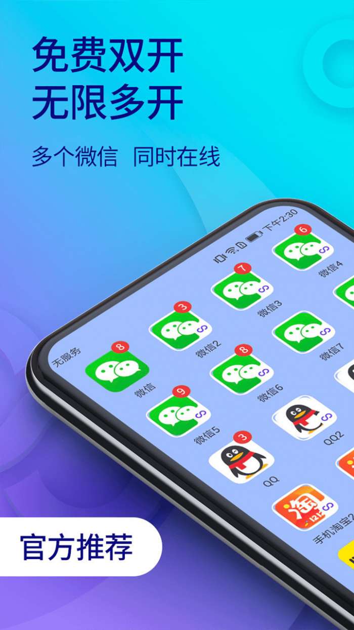 双开助手图2