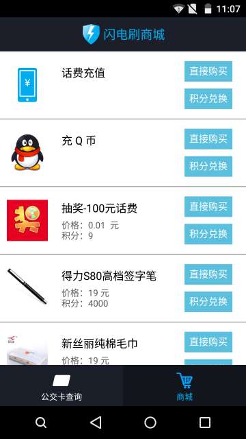 闪电刷缴费宝图3