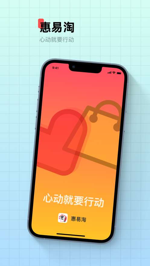 惠易淘图3