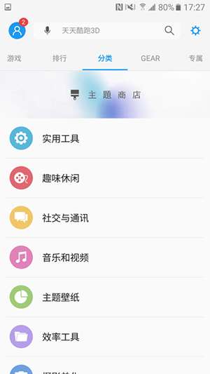 三星应用商店最新版图3