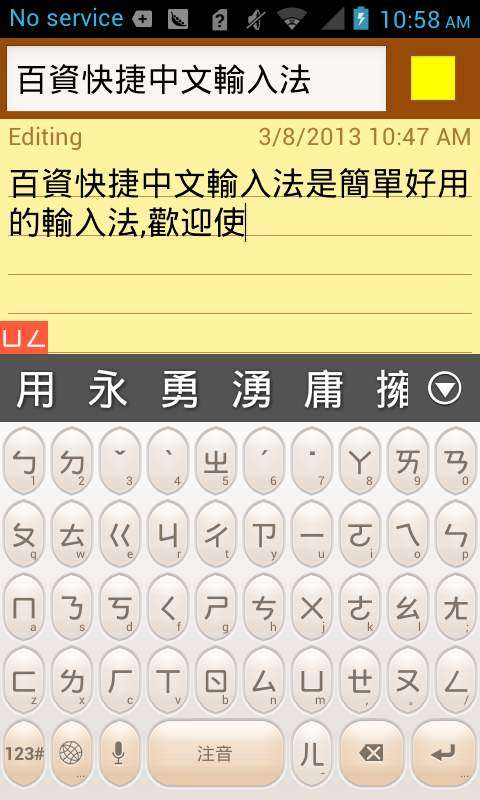 百资繁中输入法图2