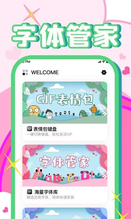 字体美化大师图4