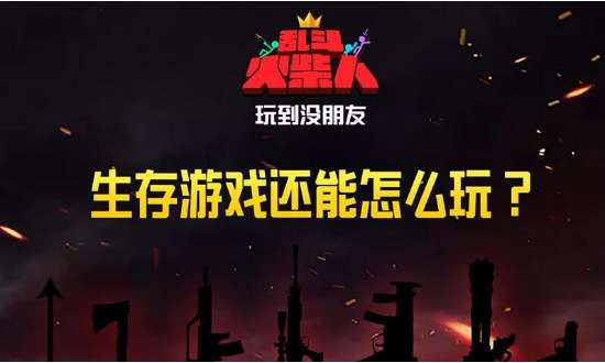 乱斗火柴人无广告版图5