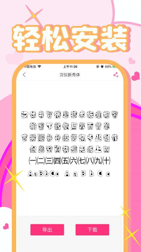 字体美化秀秀图2