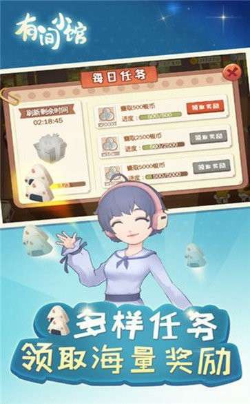有间小馆无限金币版图5