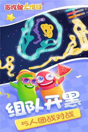 贪吃蛇大作战2024最新版本图3