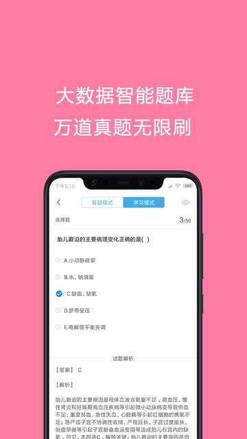 护师考试题库最新版图3