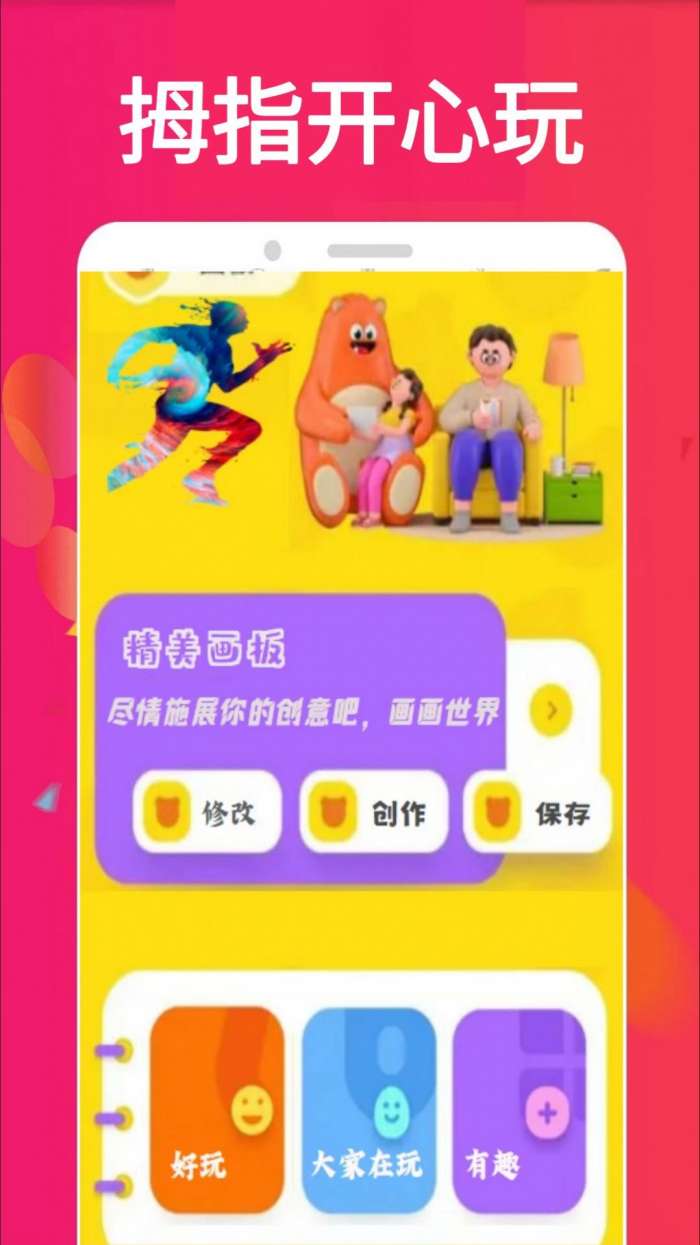 拇指画图1