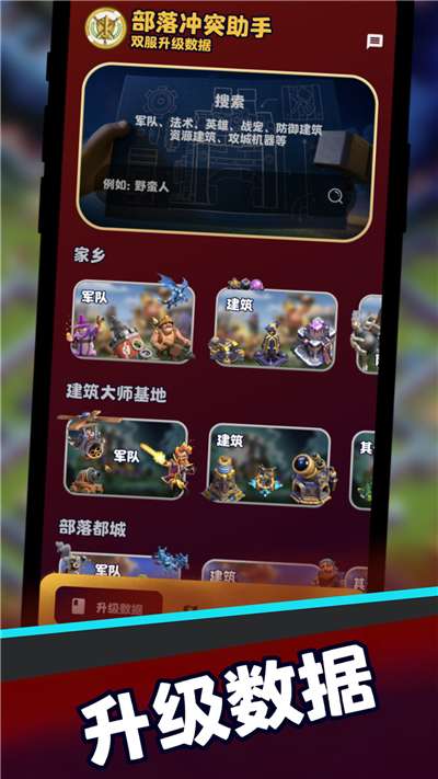 部落冲突助手阵型复制软件图3