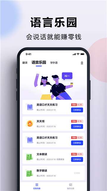 出国翻译官去广告版图3