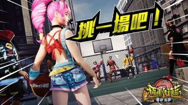 极限街篮无限金币版图3