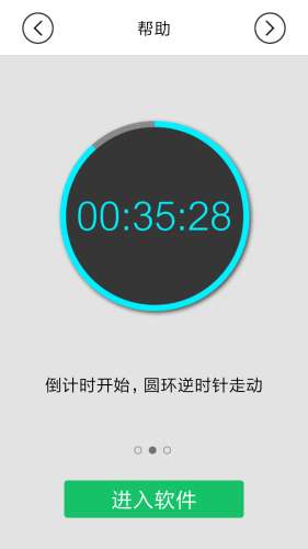 倒计时软件图2