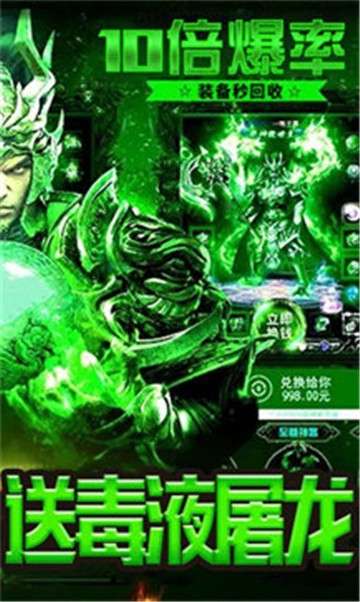 毒液传奇手游官网图1