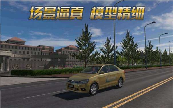 科二模拟器图1