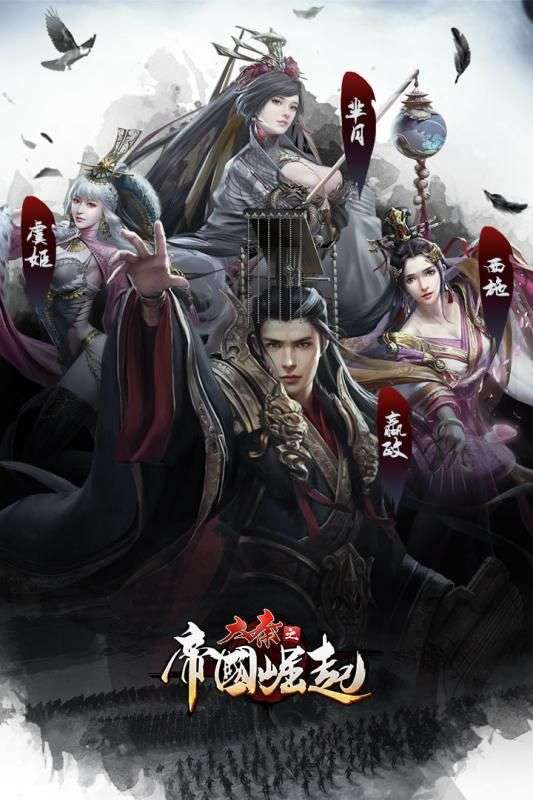 大秦之帝国崛起图1
