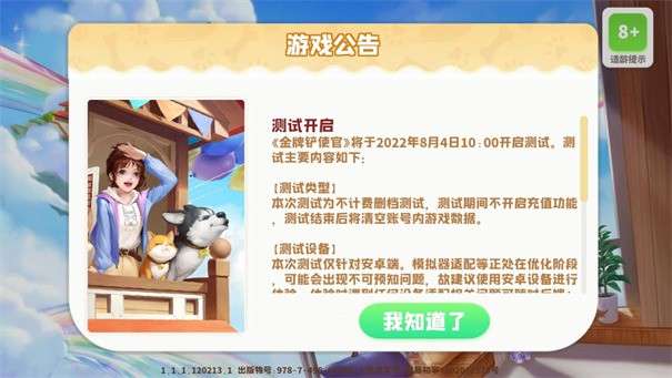 金牌铲使官图1