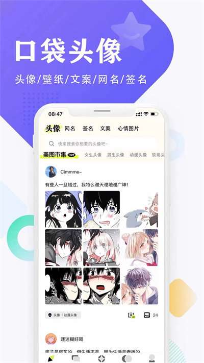 口袋头像图1