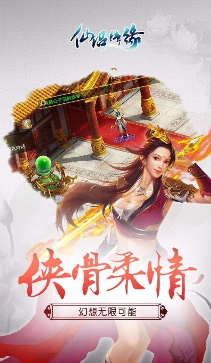 仙侣情缘图2