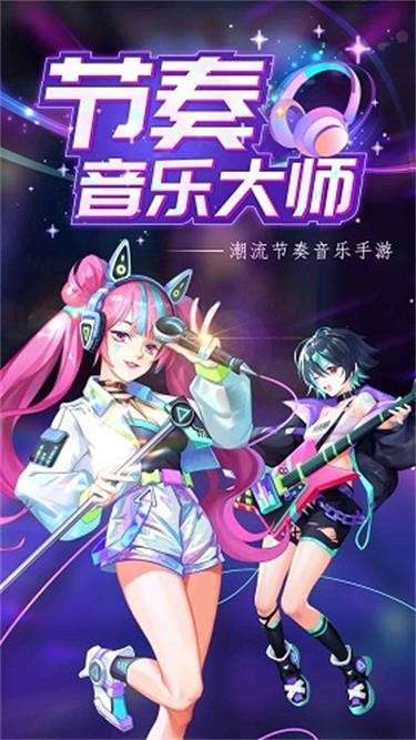 节奏音乐大师安卓版图3