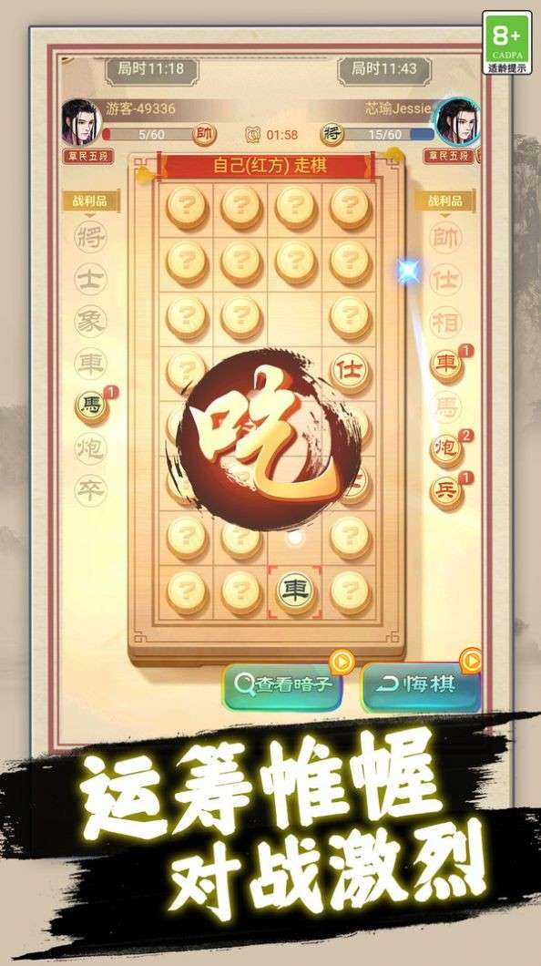 中国象棋巅峰对弈图5