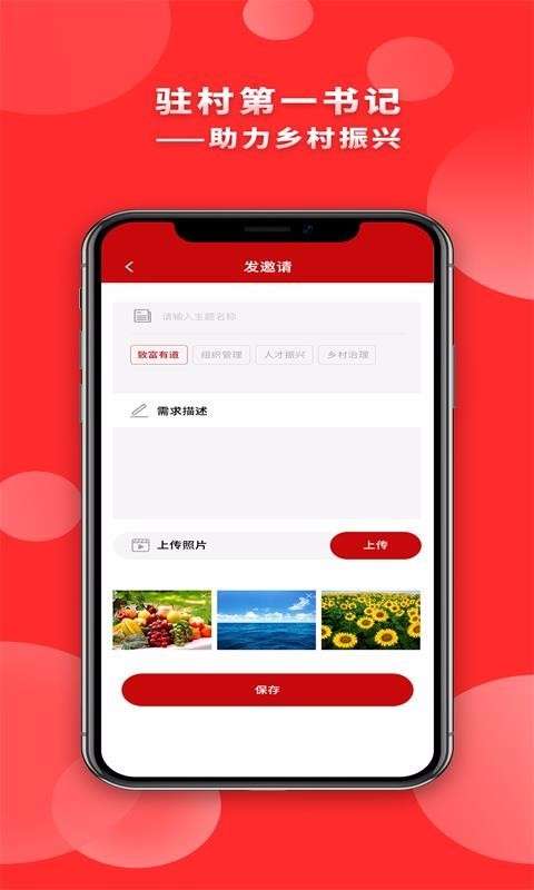 第一书记图2
